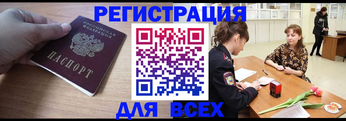 прописка штамп в Стародубе