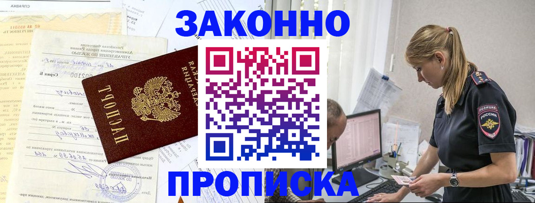 прописка от собственника в Стародубе