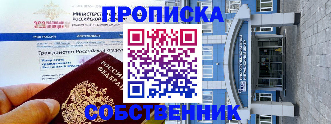 прописка законно в Стародубе