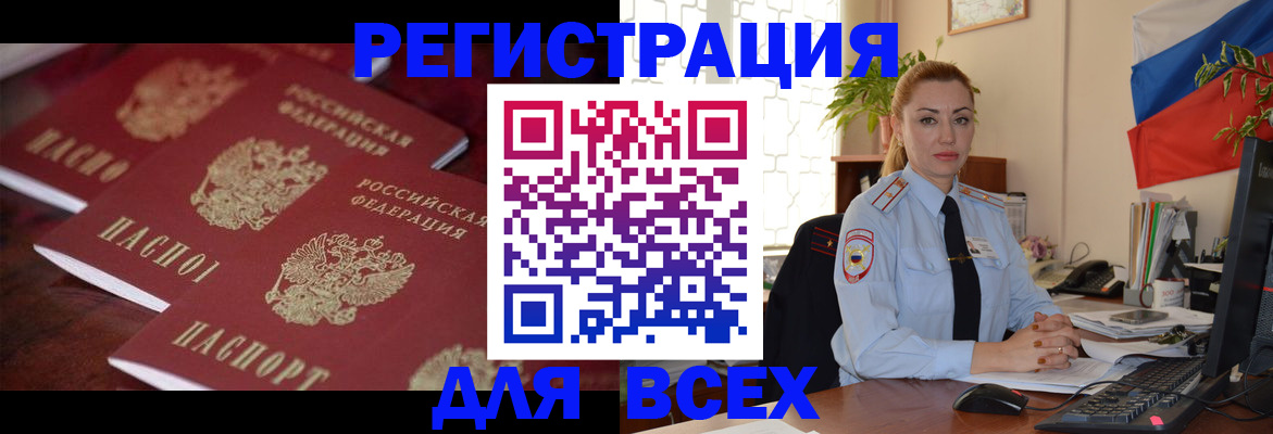 временная регистрация законно в Стародубе
