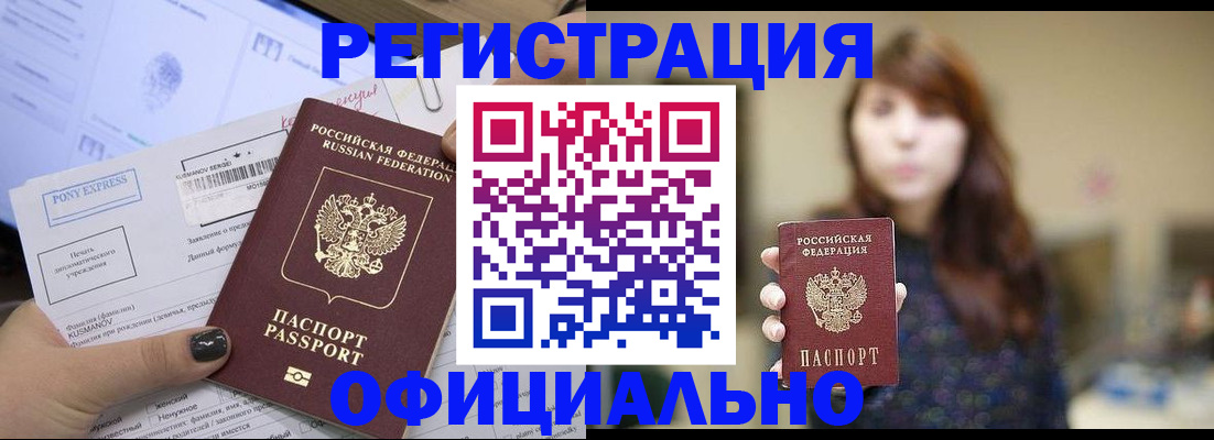 прописка гарантия в Стародубе