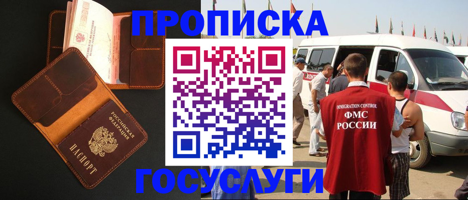 прописка законно в Стародубе