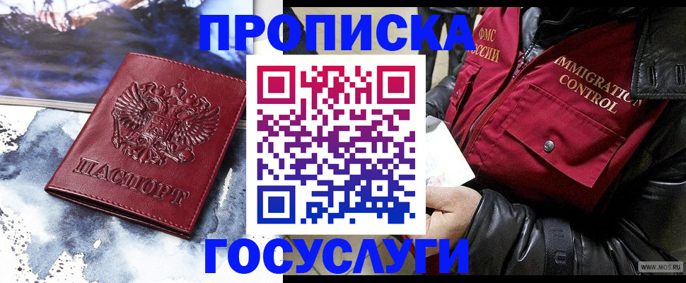 временная прописка в Стародубе